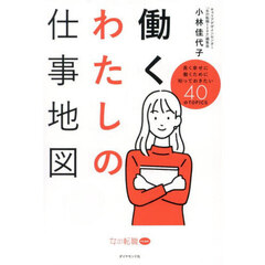 働くわたしの仕事地図