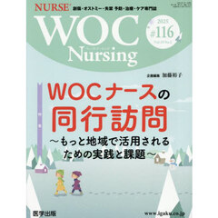 ＷＯＣ　Ｎｕｒｓｉｎｇ　１３－２