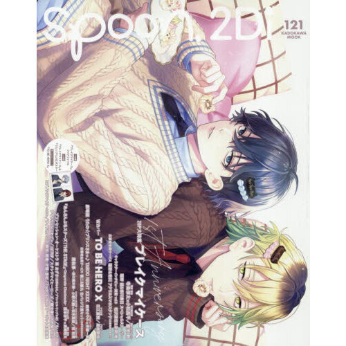 spoon．2Di vol．121 特集ブレイクマイケース