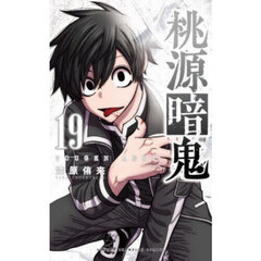 魔入りました!入間くん VOL.43 通販|セブンネットショッピング 魔入りました!入間くん VOL.43 通販|セブンネットショッピング
