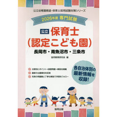 ’２６　長岡市・南魚沼市・三条市　保育士
