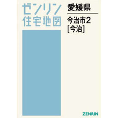 愛媛県　今治市　２　今治