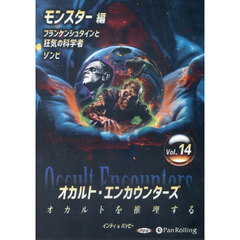 ＣＤ　オカルト・エンカウンターズ　１４