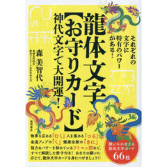 龍体文字【お守りカード】