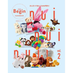 ｎｕｉ　ｎｕｉ　ｎｕｉ！　大人だってぬいぐるみが好き！　ｖｏｌ．２