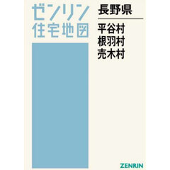 長野県　平谷村・根羽村・売木村