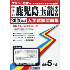 ’２６　市立鹿児島玉龍中学校