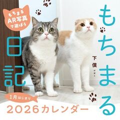 もちまる日記2026　1月はじまりカレンダー
