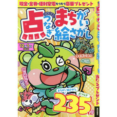 わんだふる点つなぎ＆まちがい絵さがし