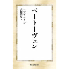 ベートーヴェン