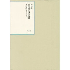 昭和年間法令全書　第３１巻－９　昭和三十二年　９