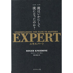 ＥＸＰＥＲＴ