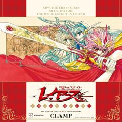 なかよしレジェンドカレンダー　魔法騎士レイアース　2026年カレンダー