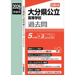 大分県公立高等学校過去問