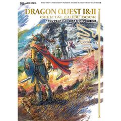 ドラゴンクエスト１&２　公式ガイドブック【HD-2D版】