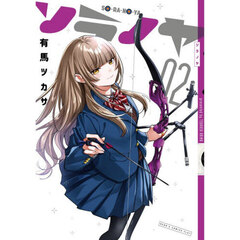 ソラノヤ　０２