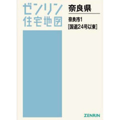 Ａ４　奈良県　奈良市　１　国道２４号以東