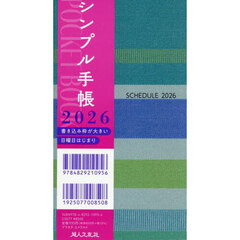 シンプル手帳　プラネテエメラルド