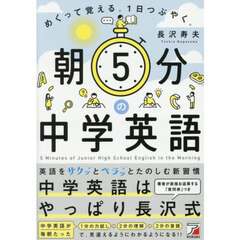 朝５分の中学英語　めくって覚える。１日つぶやく。