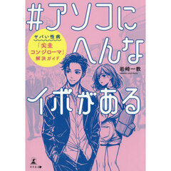 ＃アソコにへんなイボがある　ヤバい性病「尖圭コンジローマ」解決ガイド