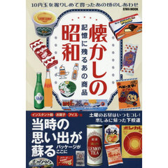 懐かしの昭和記憶に残るあの商品
