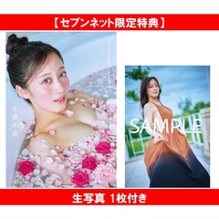 NMB48川上千尋　ファースト写真集　永遠未遂【セブンネット限定特典：生写真 1枚付き】