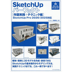 ＳｋｅｔｃｈＵｐパーフェクト　作図実践＋テクニック編