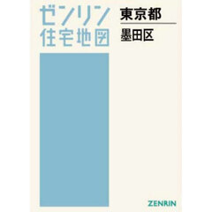 Ａ４　東京都　墨田区