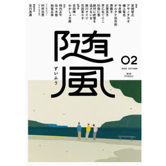 随風　２