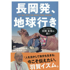 長岡発、地球行き