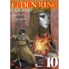 ELDEN RING 黄金樹への道 10