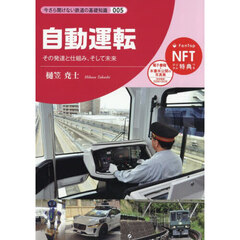自動運転