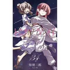 トニカクカワイイ 34