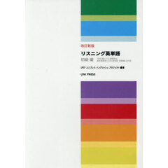 ＣＤ－ＲＯＭ　リスニング英単語　初級編