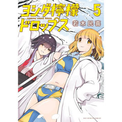 ヨシダ檸檬ドロップス　５