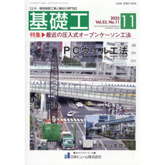 基礎工　５３－１１