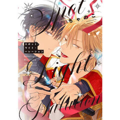 スポットライト・ハレーション