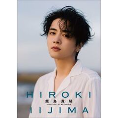 卓上 飯島寛騎 4月始まり　2026年カレンダー