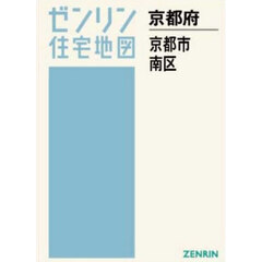 Ａ４　京都府　京都市　南区