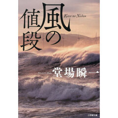 風の値段