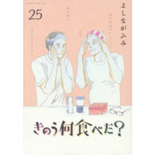 きのう何食べた？ 25 通販｜セブンネットショッピング