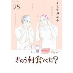 きのう何食べた？ 25
