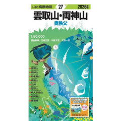 雲取山・両神山　奥秩父　２０２６年版