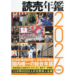 読売年鑑　２０２６