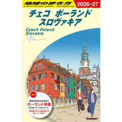 地球の歩き方　Ａ２６　２０２６～２０２７年版　チェコ　ポーランド　スロヴァキア