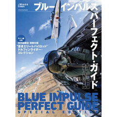 ブルーインパルスパーフェクト・ガイド　特別版