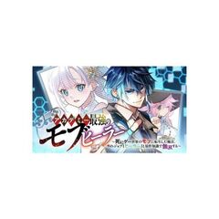 アカデミー最強のモブヒーラー　～死にゲー世界のモブに転生した俺は、外れジョブ【ヒーラー】と原作知識で無双する～（1）