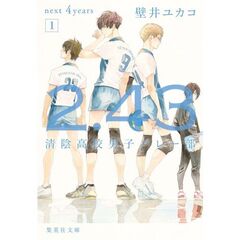 2.43 清陰高校男子バレー部 next 4years 1