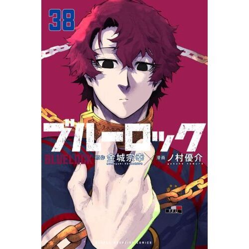 ブルーロック 39 通販｜セブンネットショッピング