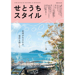 せとうちスタイル　１８